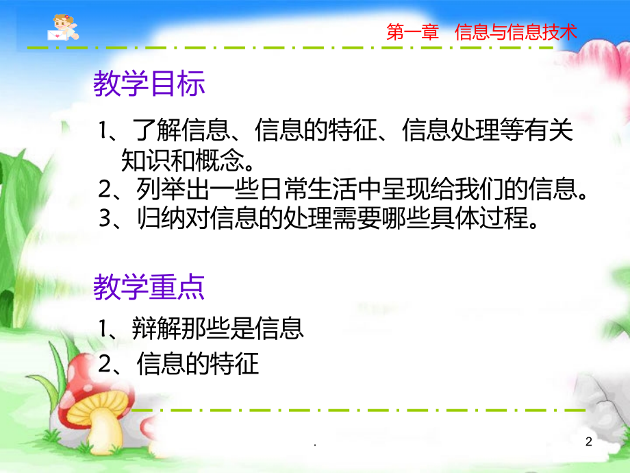 信息与信息处理PPT课件.ppt_第2页