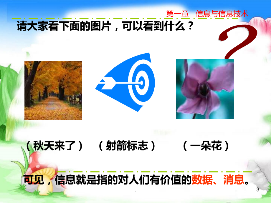 信息与信息处理PPT课件.ppt_第3页