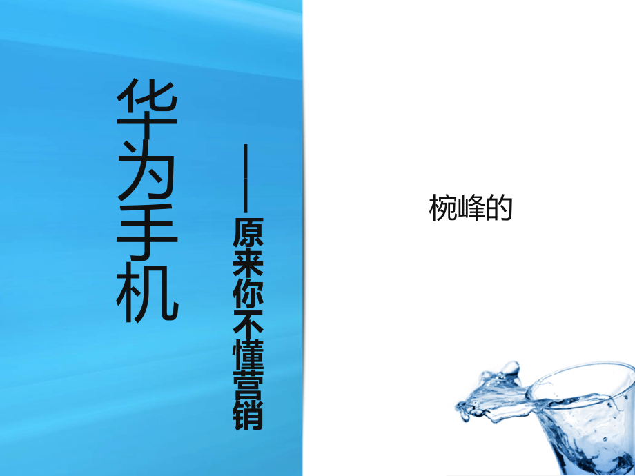 华为手机商业案例分析PPT课件.ppt_第2页