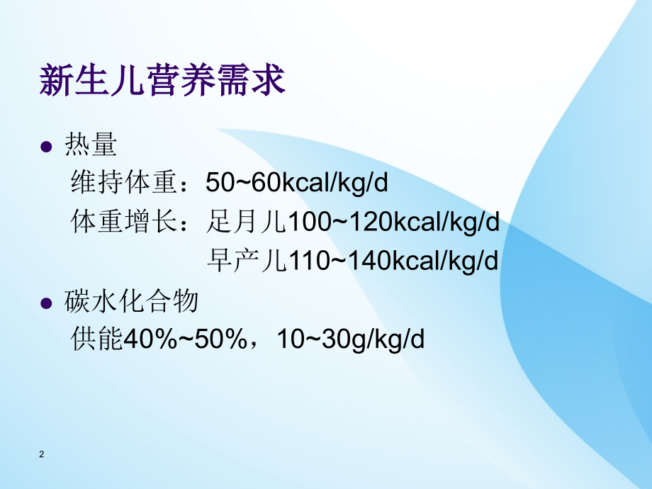 新生儿血糖控制PPT课件.ppt_第2页