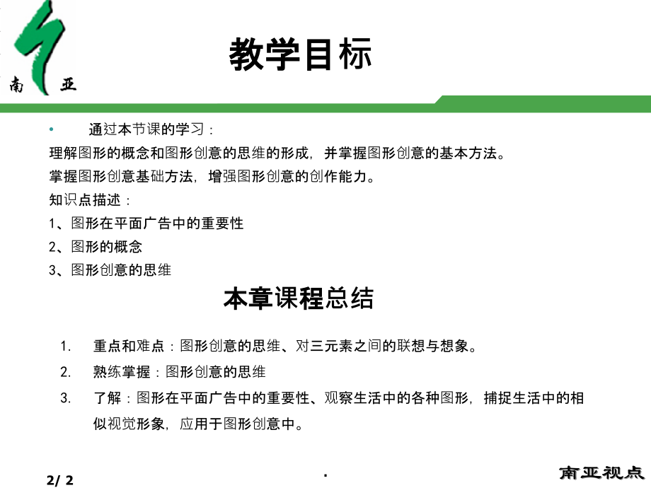 广告设计广告图形创意PPT课件.ppt_第2页