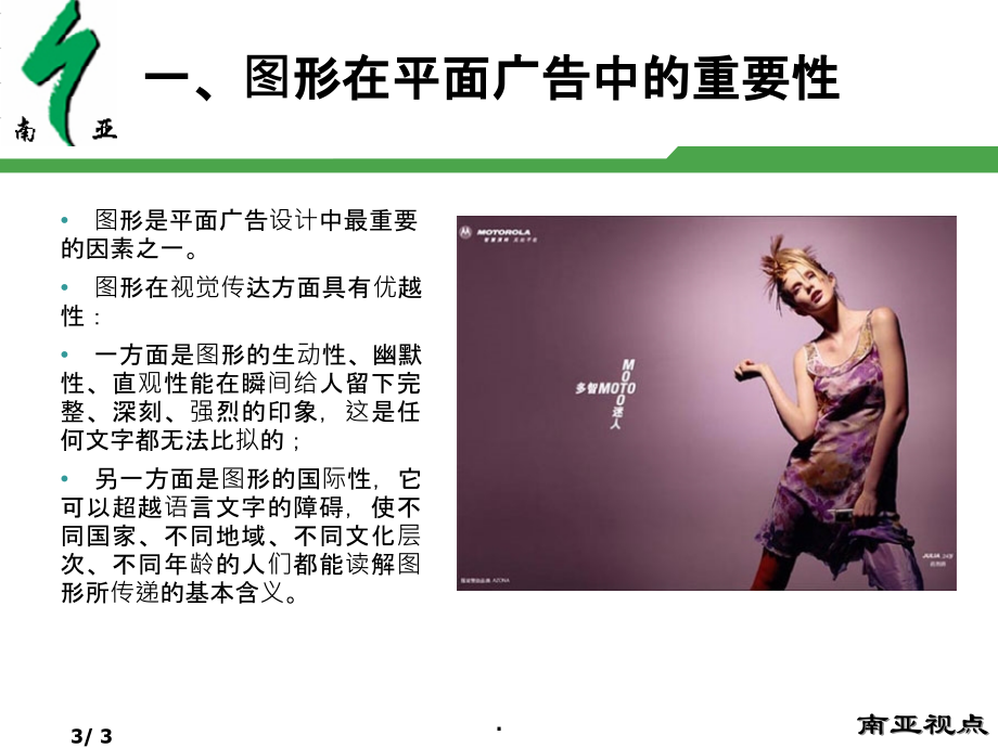 广告设计广告图形创意PPT课件.ppt_第3页