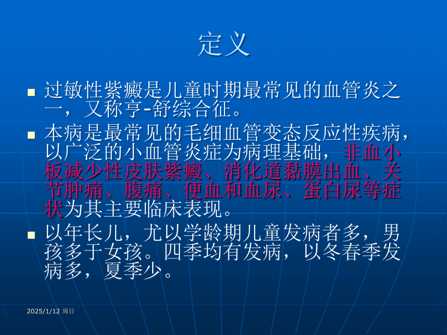 小儿过敏性紫癜课件.ppt_第2页