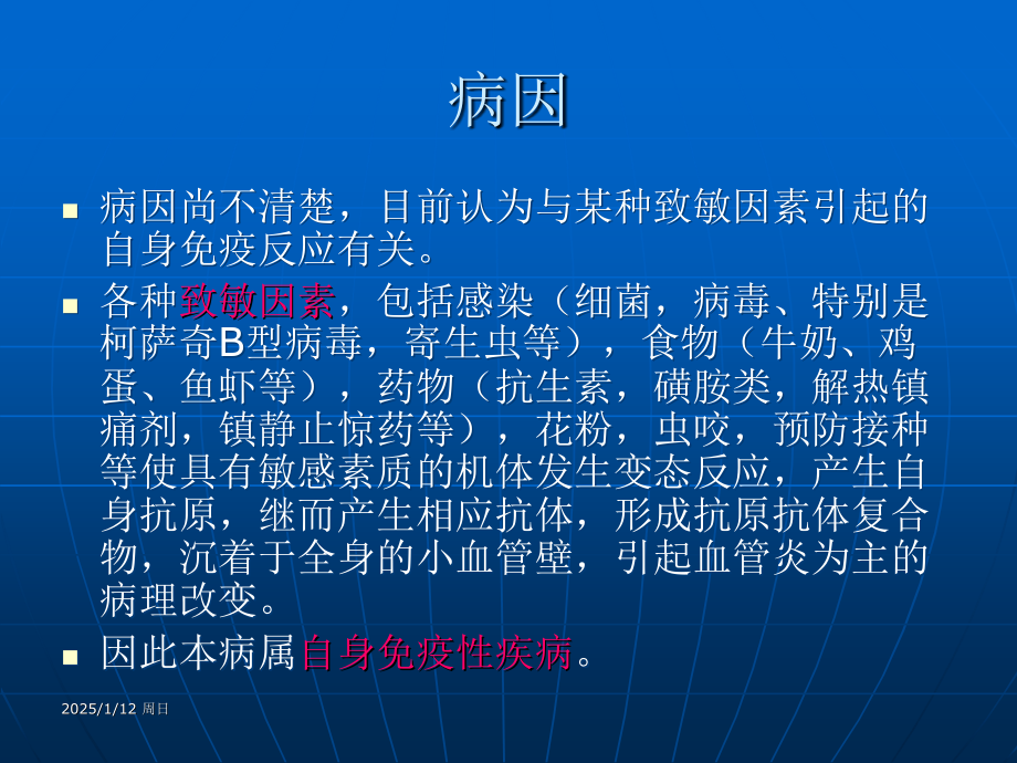 小儿过敏性紫癜课件.ppt_第3页