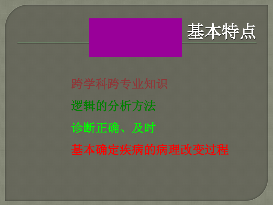 急腹症的诊断和鉴别诊断ppt课件.ppt_第3页