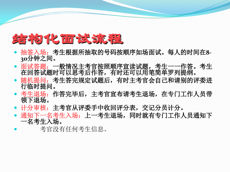 公务员面试技巧篇.ppt_第1页