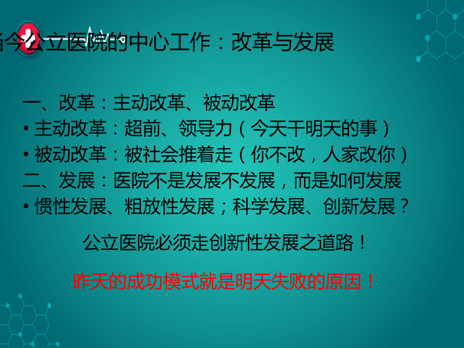 中国公立医院的创新性发展思路与建设意见ppt课件.pptx_第2页