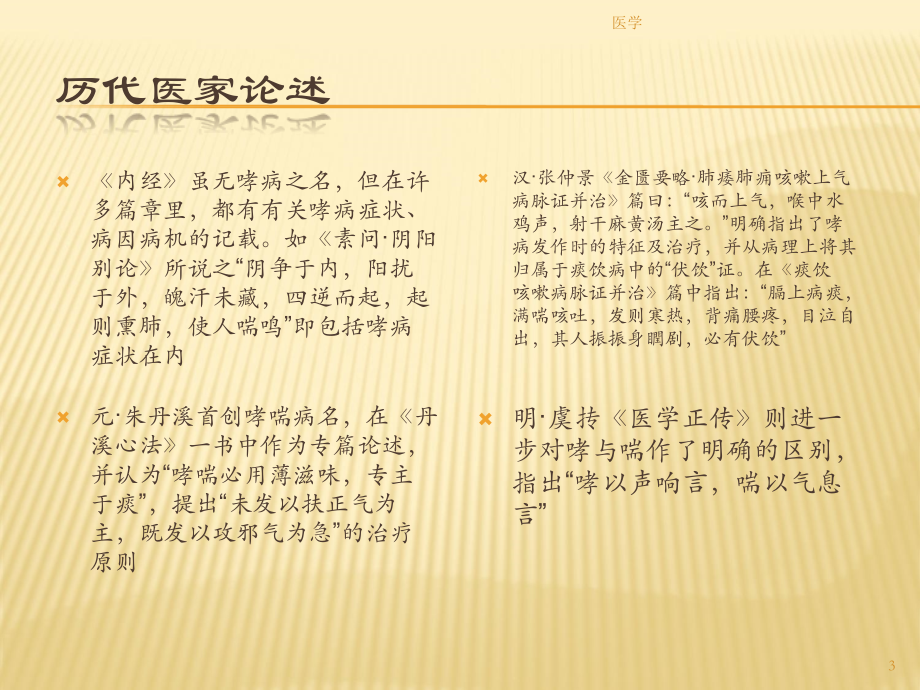 中医内科学哮病ppt课件.ppt_第3页