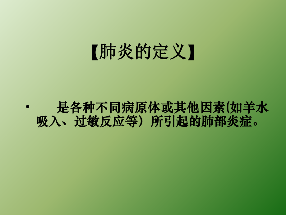 小儿肺炎合并心力衰竭的护理ppt课件.ppt_第2页