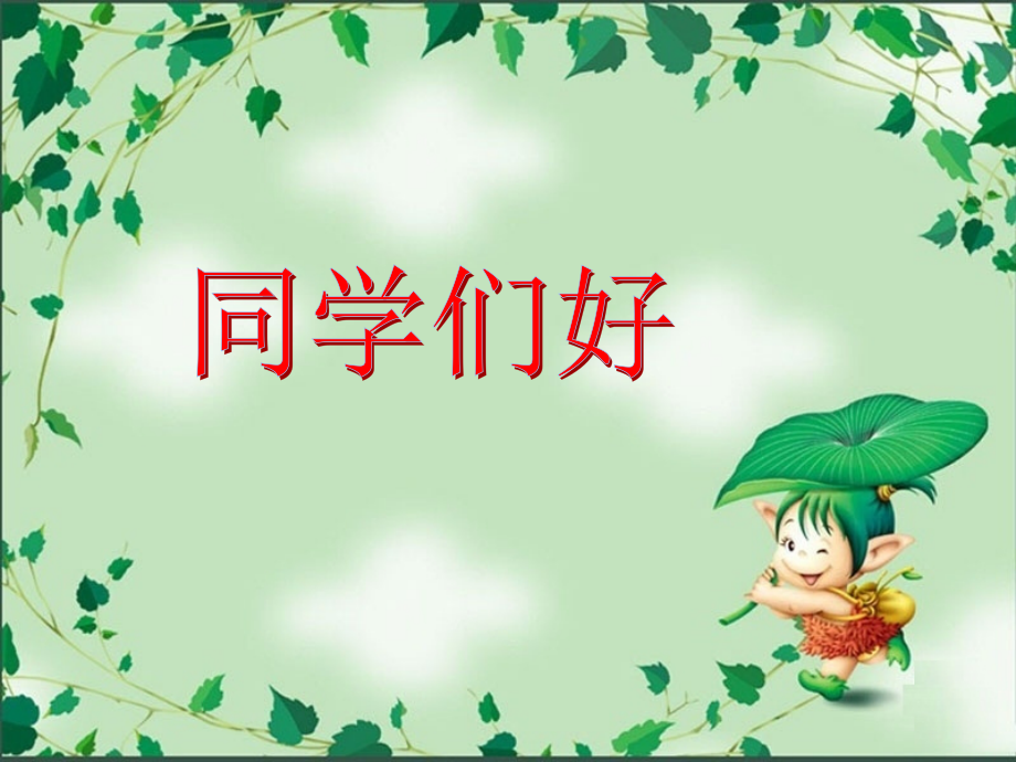 小学家长进课堂PPT.ppt_第1页