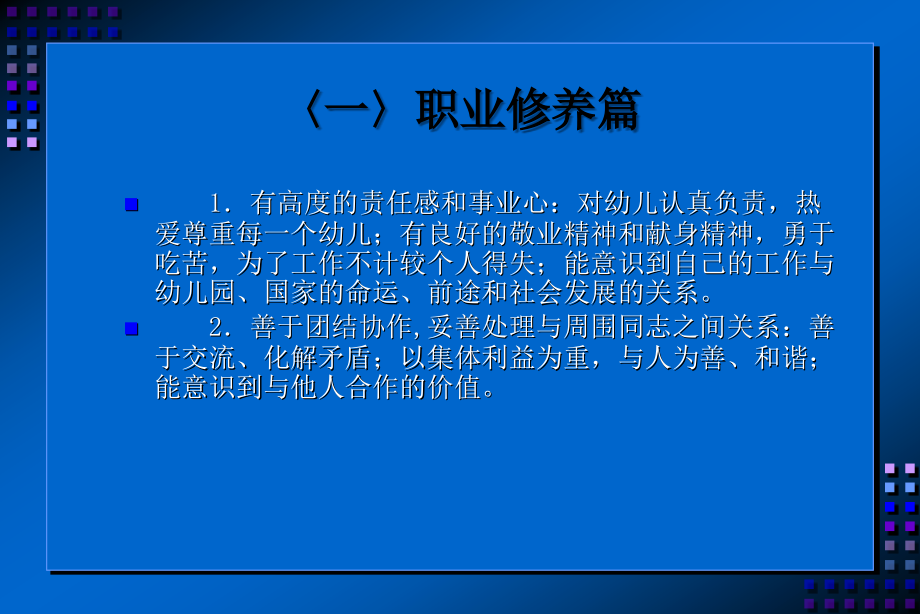 幼儿园教师礼仪培训内容.ppt_第2页