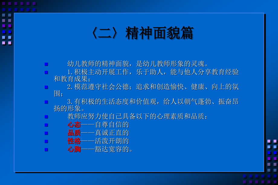 幼儿园教师礼仪培训内容.ppt_第3页