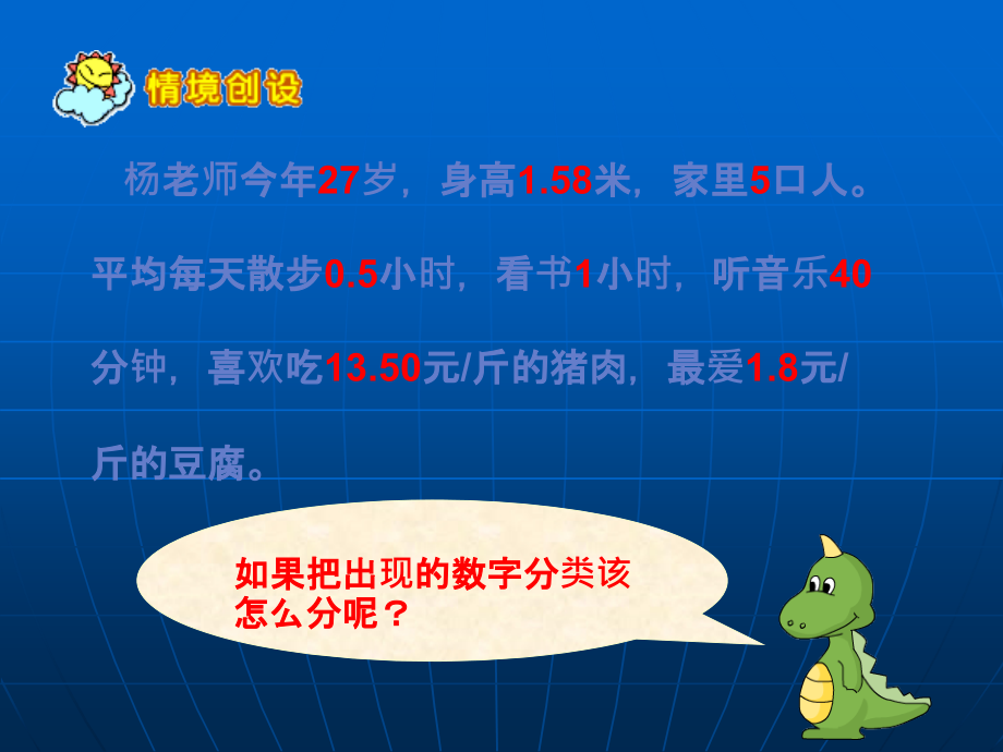 小数的初步认识.PPT.ppt_第2页