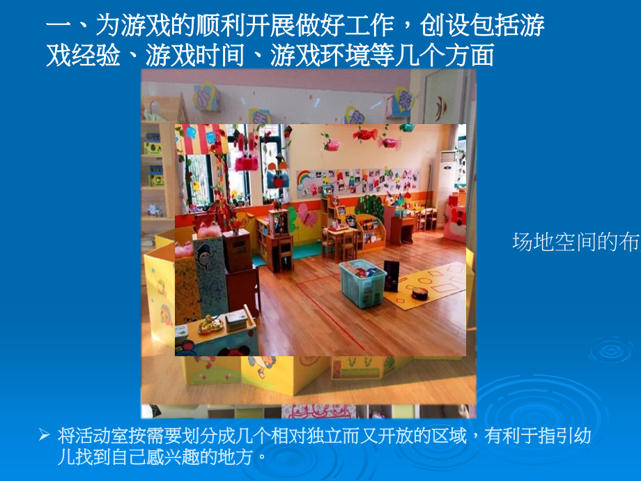 幼儿园游戏指导策略.ppt_第3页