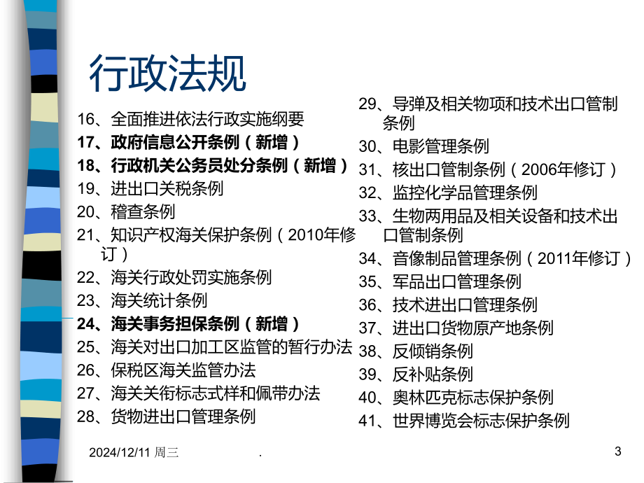 岗位练兵小教员培训法规PPT课件.ppt_第3页