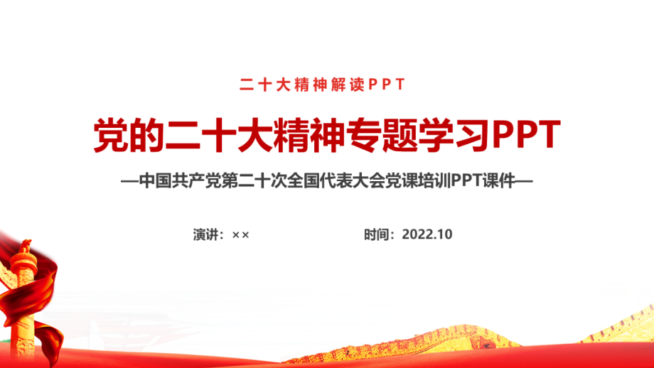 详解党的二十次会议报告PPT课件.pptx_第1页