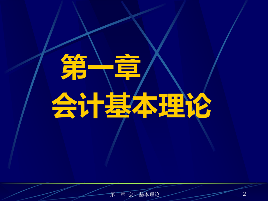 总论PPT课件.ppt_第2页