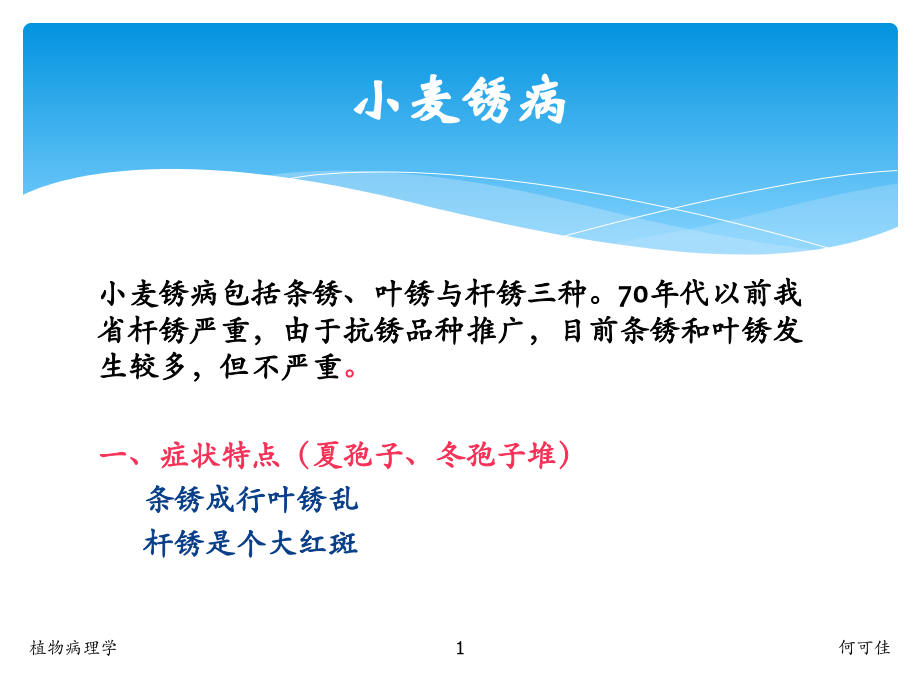 小麦锈赤霉病ppt课件.ppt_第1页