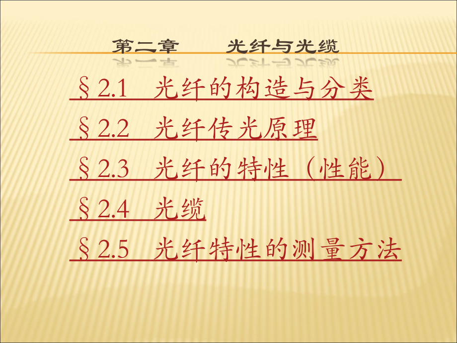 光技术与光纤通信经典教材.ppt_第2页