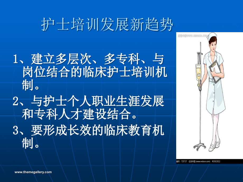 专科护士培训相关制度ppt课件.ppt_第2页