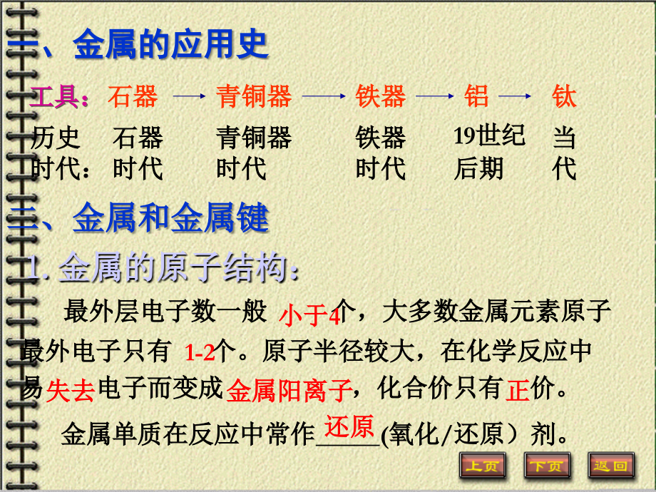 应用广泛的金属材料——钢铁.ppt_第3页