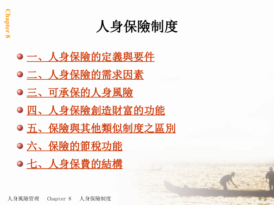 总体定义人身保险PPT课件.ppt_第2页