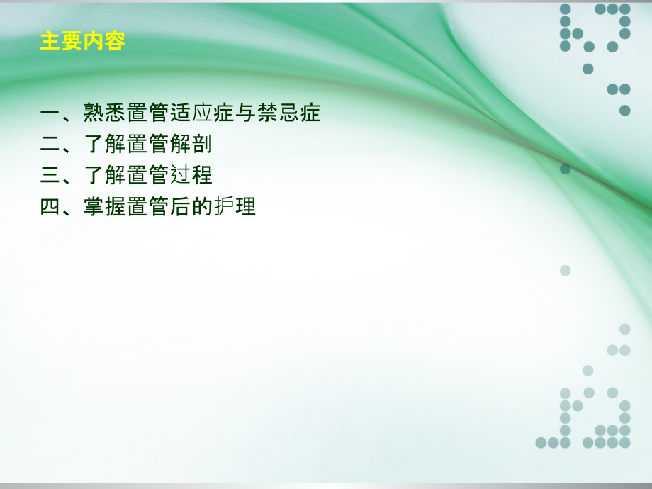 中心静脉导管护理ppt课件.ppt_第2页