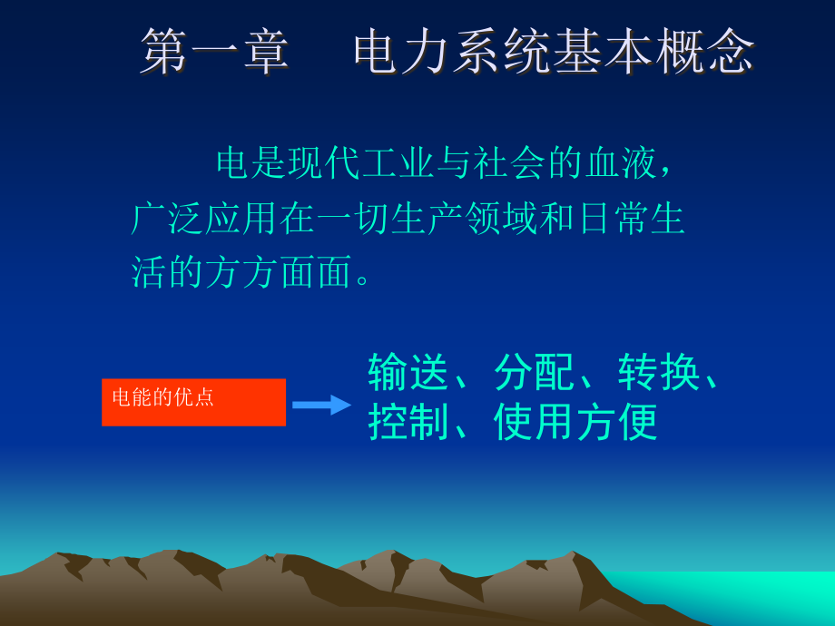 供配电系统概述.ppt_第2页