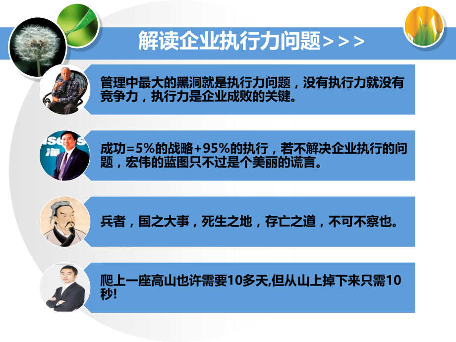 公司员工基层执行力培训PPT.ppt_第2页