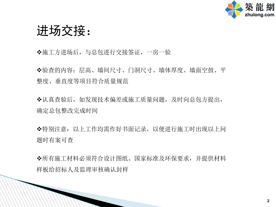 建筑工程精装修工程施工工艺标准图解及质量通病分析178页有图哦.pptx_第2页