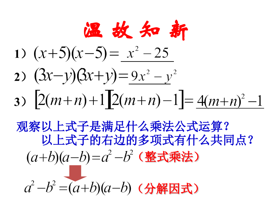 初中数学鲁教版八年级上册教学13公式法.pptx_第2页