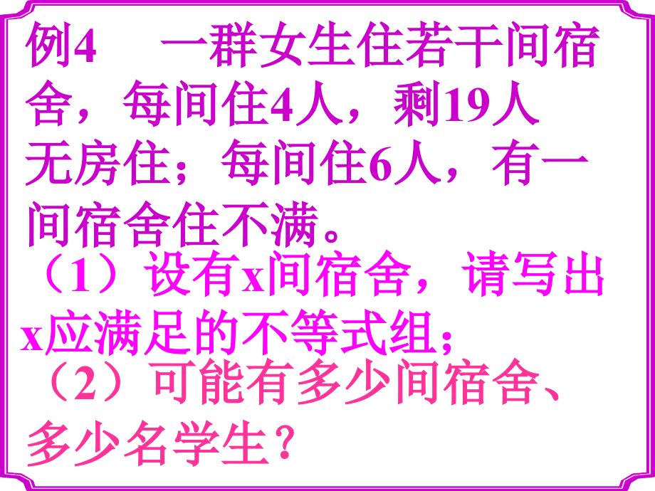 初中数学八年级下册16一元一次不等式组3.pptx_第3页