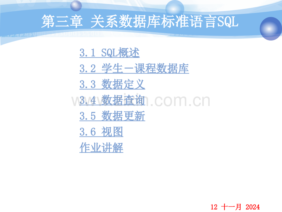 关系数据库标准语言SQL.pptx_第2页