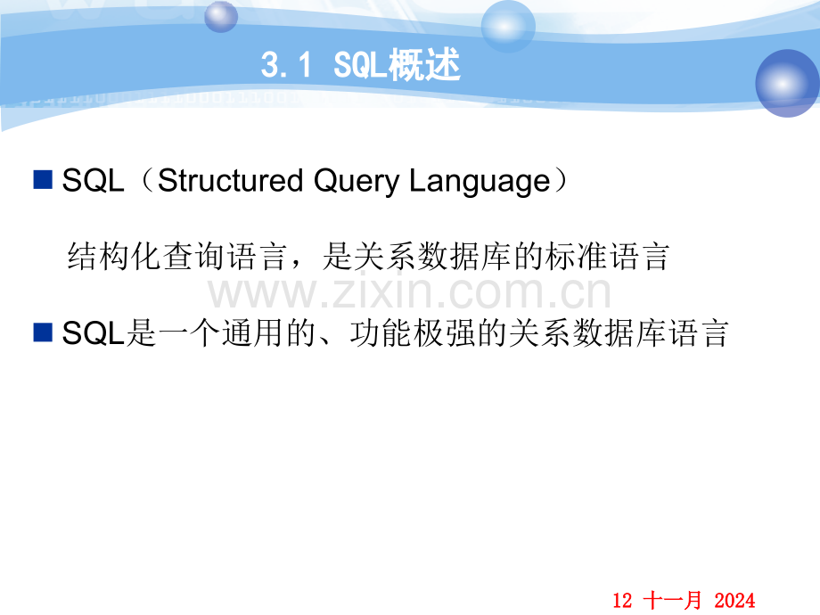 关系数据库标准语言SQL.pptx_第3页