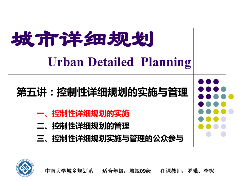 城市详细规划控制性详细规划的编制与实施管理.pptx_第2页