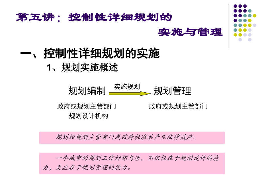 城市详细规划控制性详细规划的编制与实施管理.pptx_第3页