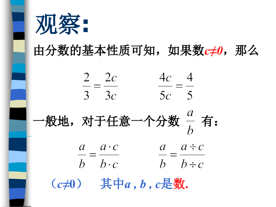 初中数学八年级下册1612分式基本性质.pptx_第2页