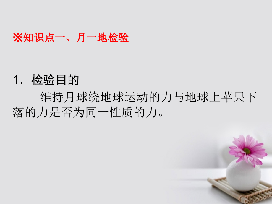 学高中物理专题63万有引力定律基础版新人教版必修.pptx_第1页