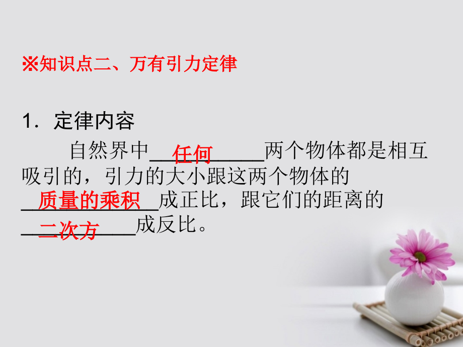 学高中物理专题63万有引力定律基础版新人教版必修.pptx_第3页