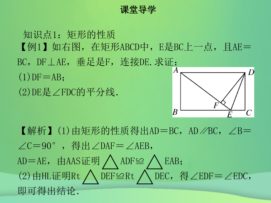 八年级数学下册四边形1821矩形一新人教版.pptx_第3页