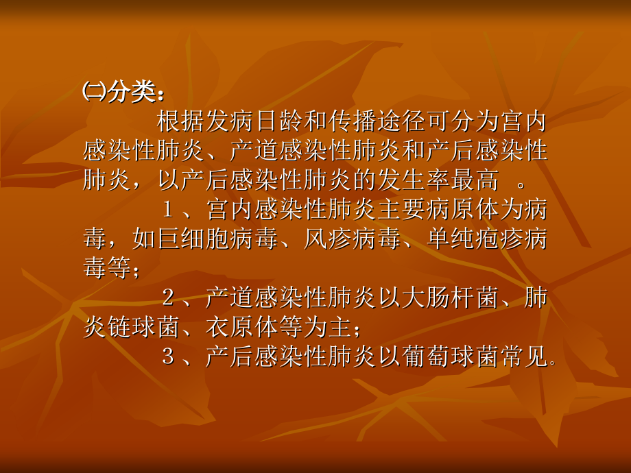 新生儿肺部常见疾病的X线诊断2.pptx_第2页