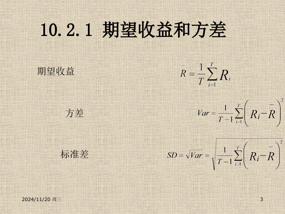 公司理财罗斯第八版收益和风险资本资产定价模型.pptx_第3页