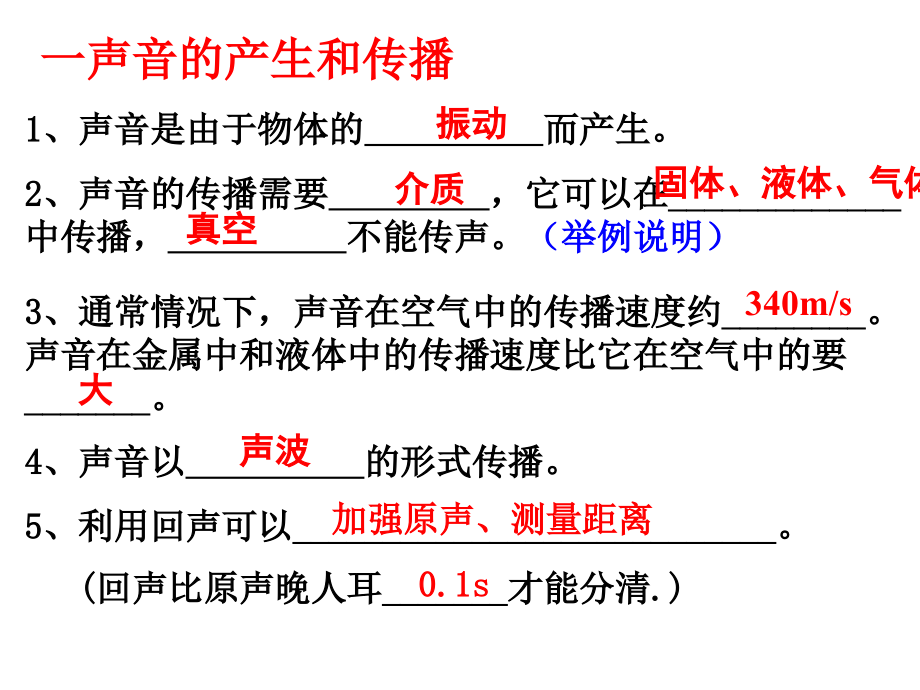 八年级物理复习.pptx_第2页