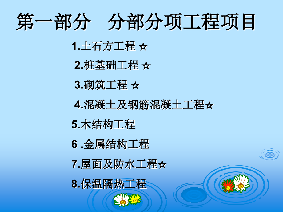 建筑工程概预算5章2.pptx_第1页