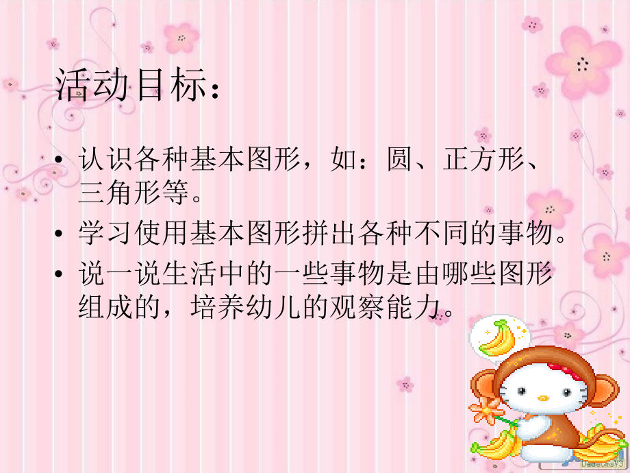 幼儿园小班认识形状.pptx_第2页