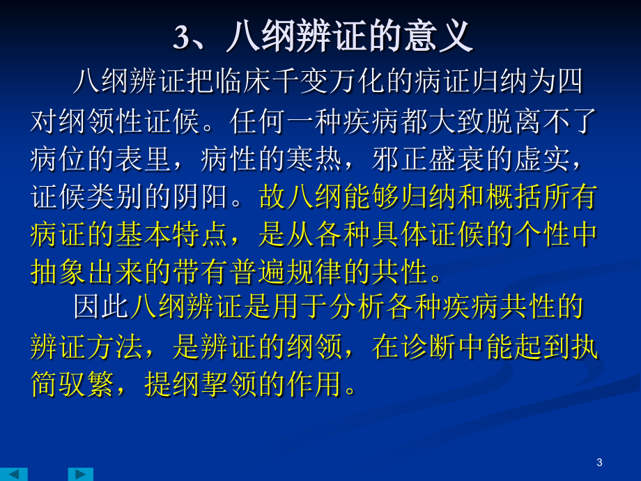 常见证病及针灸表证.pptx_第3页