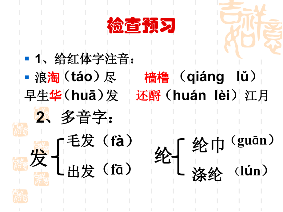 念奴娇赤壁怀古优秀.pptx_第3页