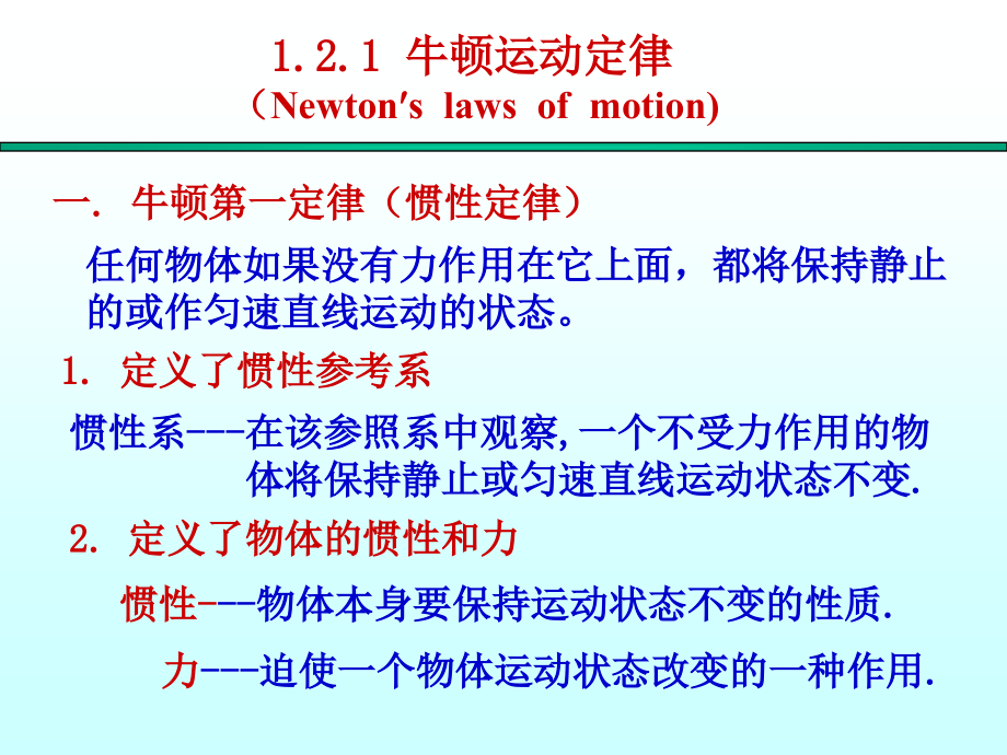 大学物理——牛顿运动定律及其应用.pptx_第2页