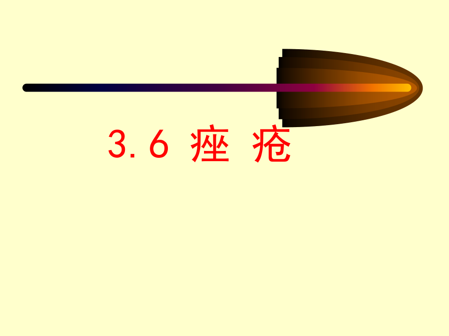 常见病常用药—痤疮.pptx_第1页