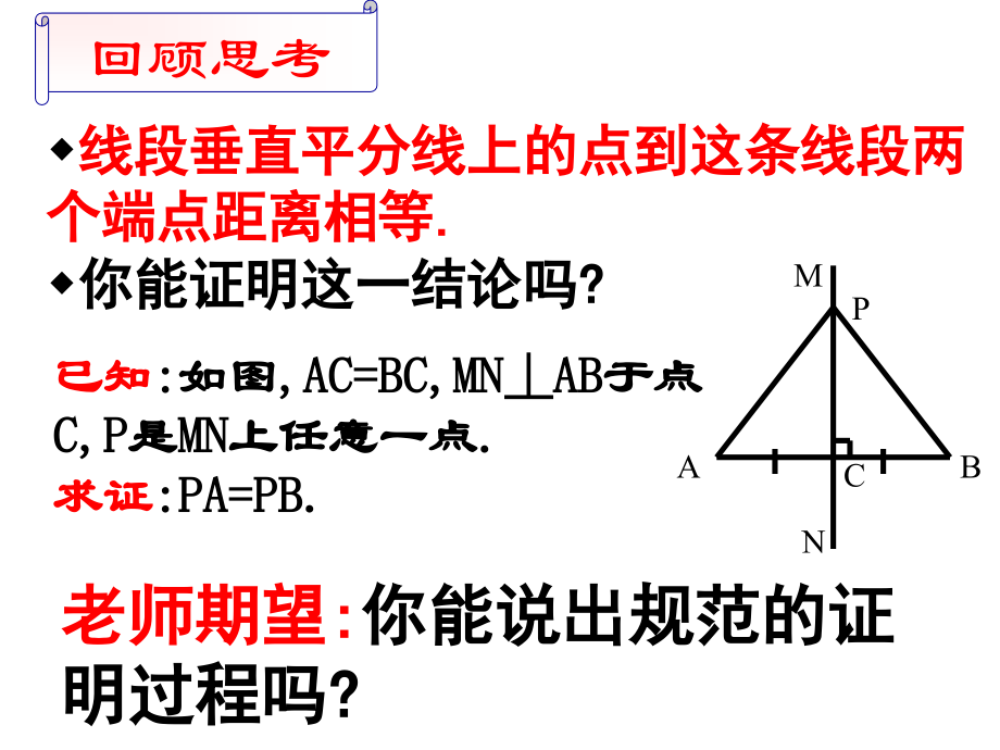 初中数学中考专题线段垂直平分线.pptx_第2页